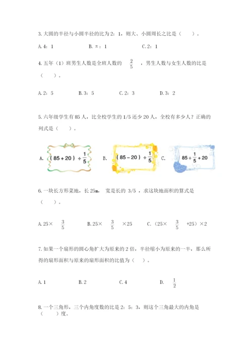 2022人教版六年级上册数学期末考试试卷附答案【综合卷】.docx