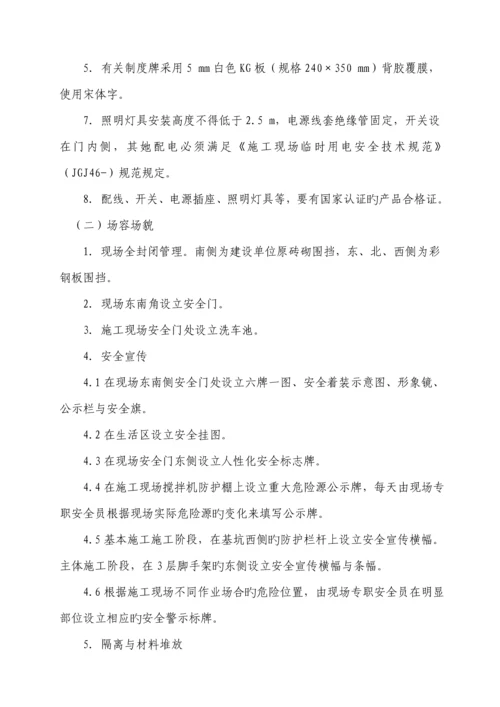 安全质量重点标准化专题方案绿地.docx