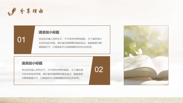 阅读书籍阶梯读书分享通用PPT模板