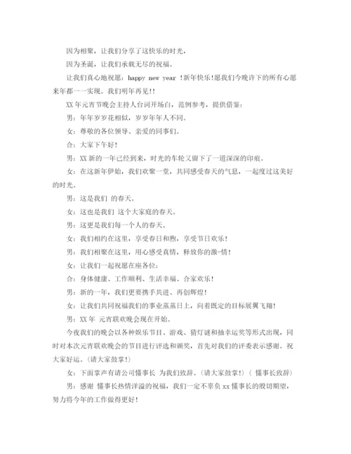 精编之精选教师节晚会主持词范文.docx