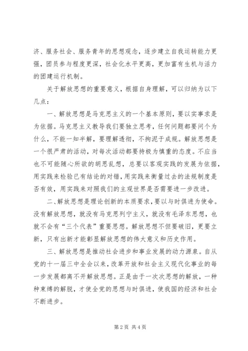 解放思想大讨论活动心得体会2 (3).docx