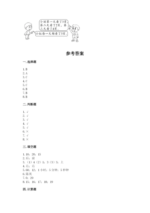 人教版一年级上册数学期末测试卷及完整答案【夺冠】.docx