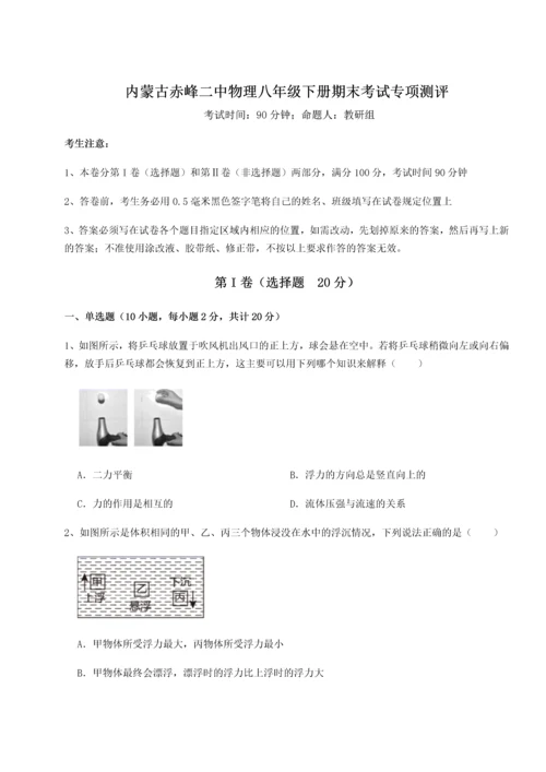 第四次月考滚动检测卷-内蒙古赤峰二中物理八年级下册期末考试专项测评练习题（含答案详解）.docx