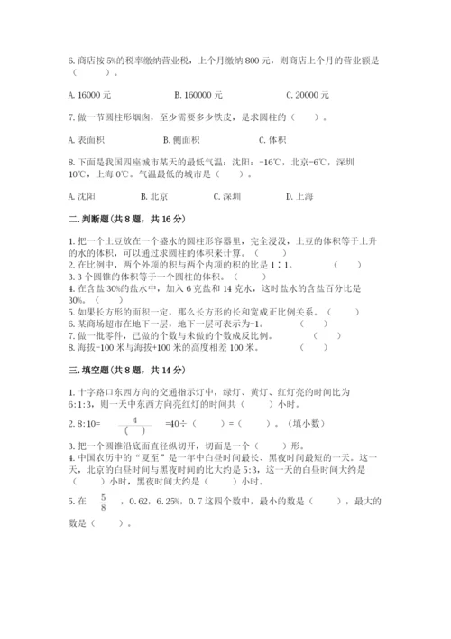 六年级下册数学期末测试卷及参考答案【满分必刷】.docx