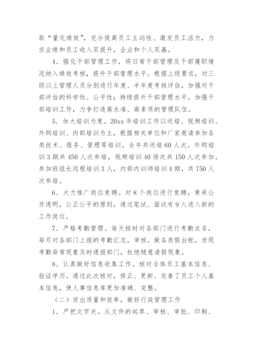 综合部经理述职报告_1.docx