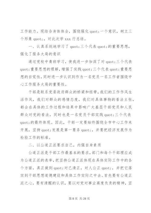 党校学习心得体会范文6篇.docx