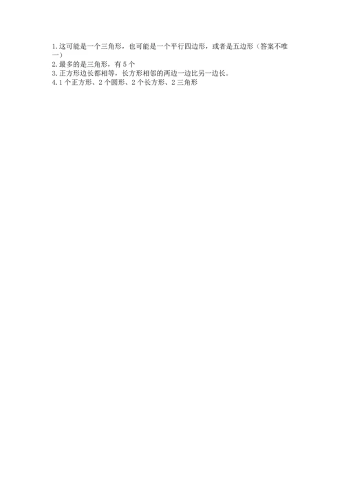 苏教版一年级下册数学第二单元 认识图形（二） 测试卷附答案（a卷）.docx