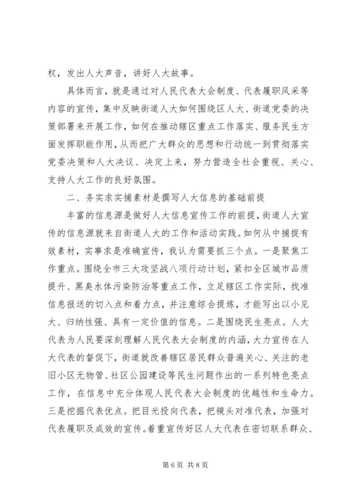 人大宣传工作心得体会.docx
