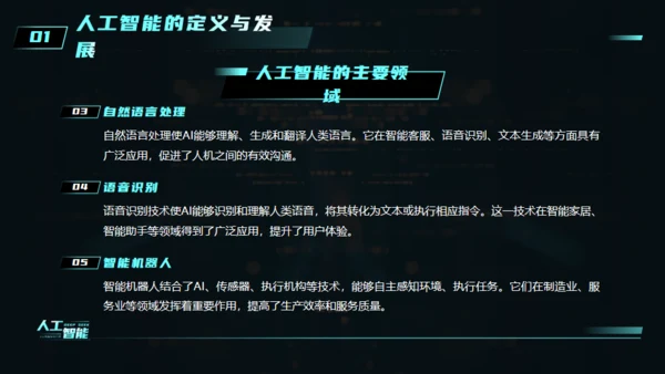AI科技之眼DEEPSEEK人工智能通用PPT模板