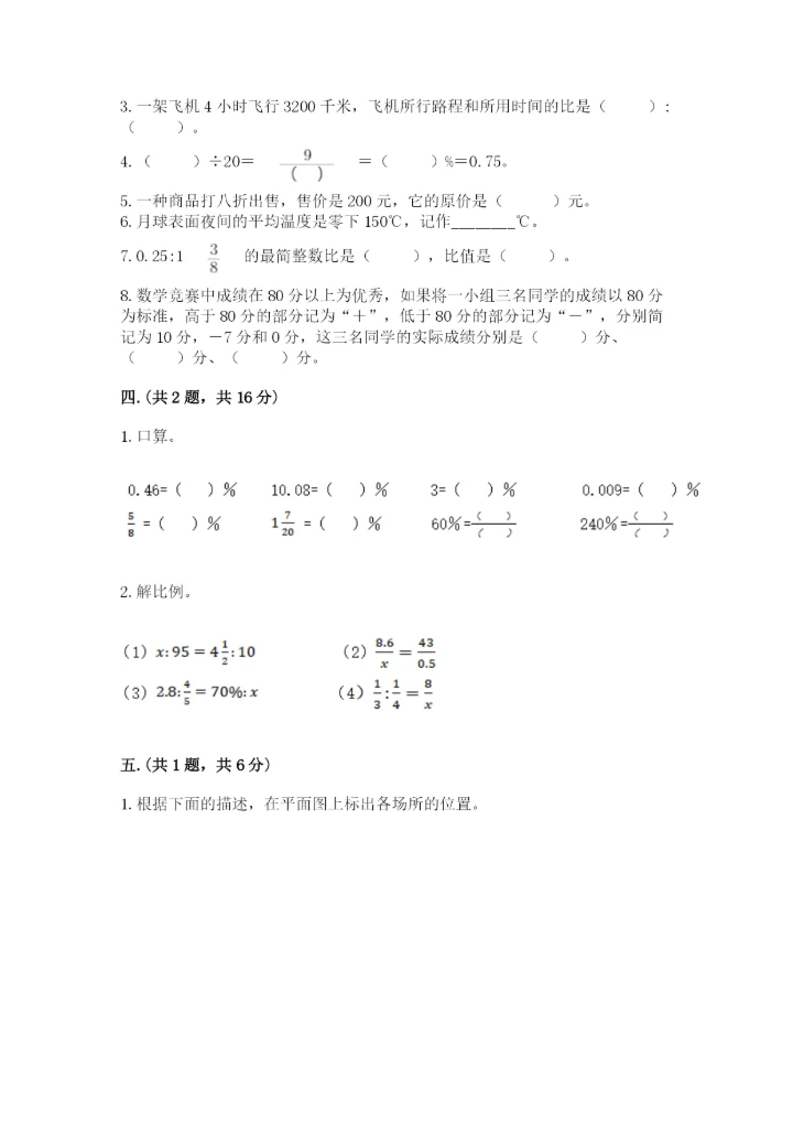 天津小升初数学真题试卷【突破训练】.docx