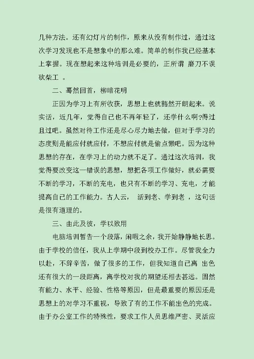 计算机实习个人总结范文