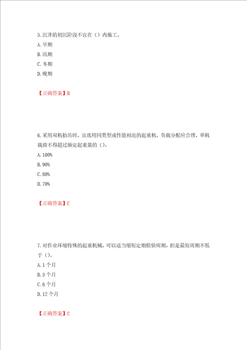 2022年建筑施工项目负责人安全员B证考试题库模拟训练卷含答案40