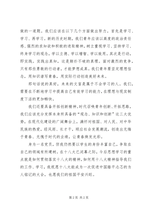 学习十八大精神感想 (3).docx