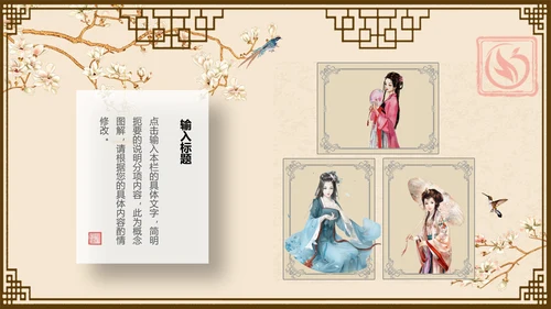 中国风古典女子PPT模板