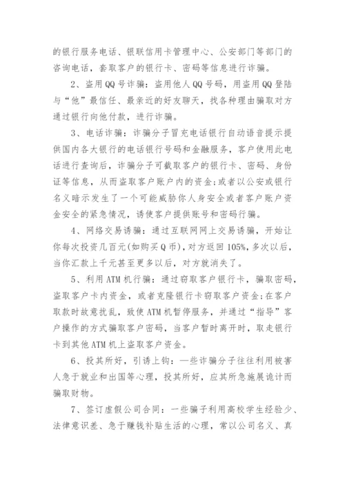 小学防网络诈骗安全教育教案.docx