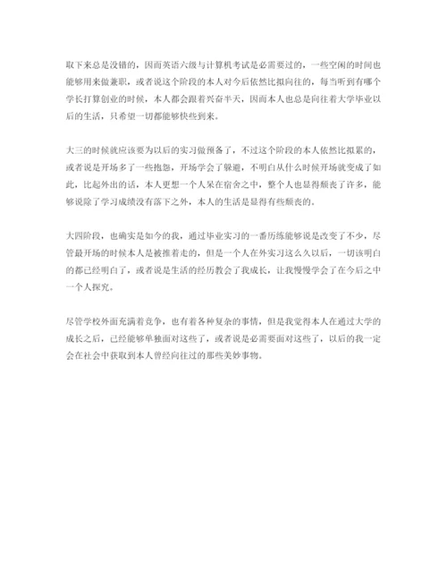 精编毕业鉴定学生自我评价优秀参考范文参考.docx