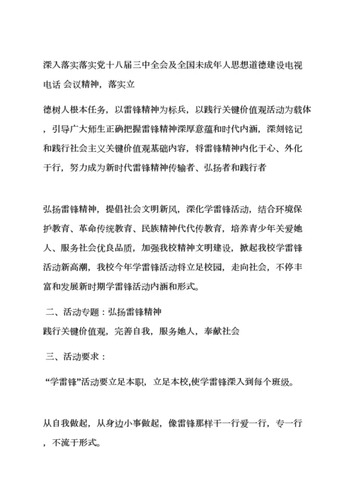 学习雷锋年度活动专项方案.docx