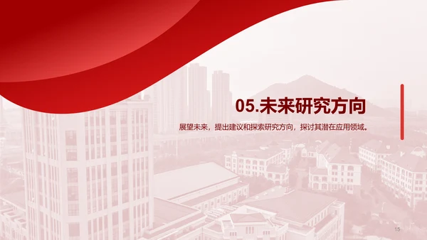 红色现代中国海洋大学毕业论文答辩PPT模板