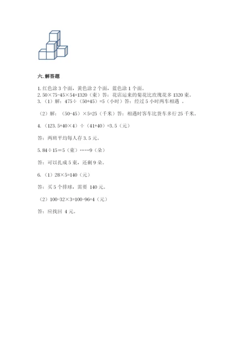 苏教版小学四年级上册数学期末卷附答案（名师推荐）.docx