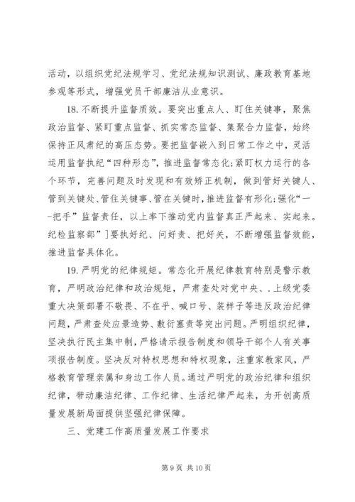 新时代下全面加强党建工作不断推动企业高质量发展 (2).docx