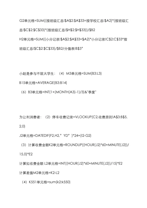 计算机二级考试公式大全.docx