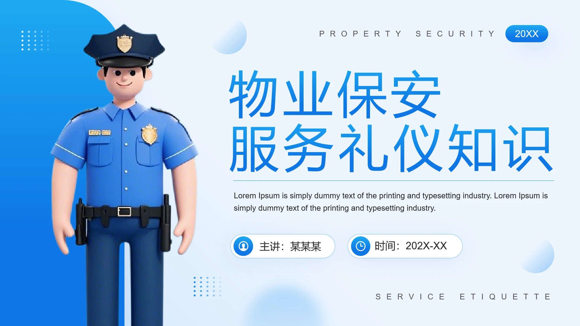蓝色简约风小区物业公司物业保安服务礼仪知识培训职业培训PPT