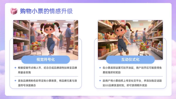 蓝紫色3D关于邂逅浪漫惊喜促销盛宴PPT模板