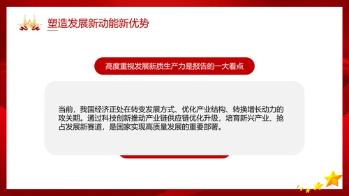 两会政府工作报告新中国经济走势PPT模板