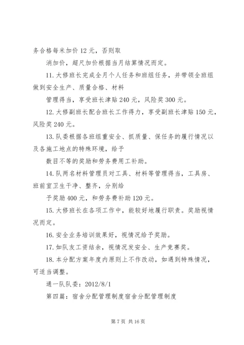 任务分配管理制度.docx