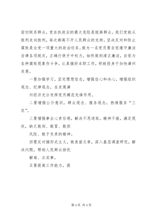 新时期共产党员如何保持先进性 (4).docx