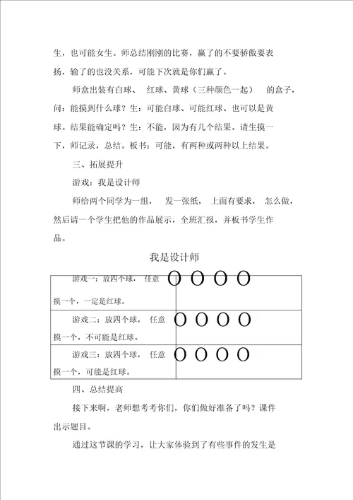 四年级上册数学教案6可能性苏教版2014秋2