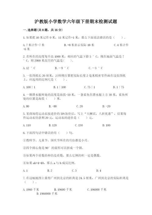 沪教版小学数学六年级下册期末检测试题精品【名校卷】.docx