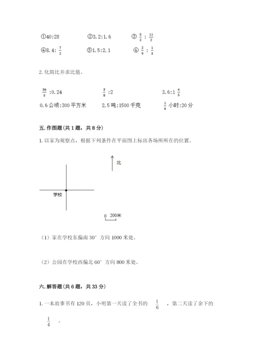 2022六年级上册数学期末考试试卷及答案（典优）.docx