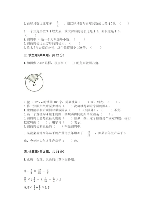 人教版六年级上册数学期末测试卷附答案（突破训练）.docx