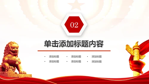 红色党政大气中国人民检察院工作汇报PPT模板