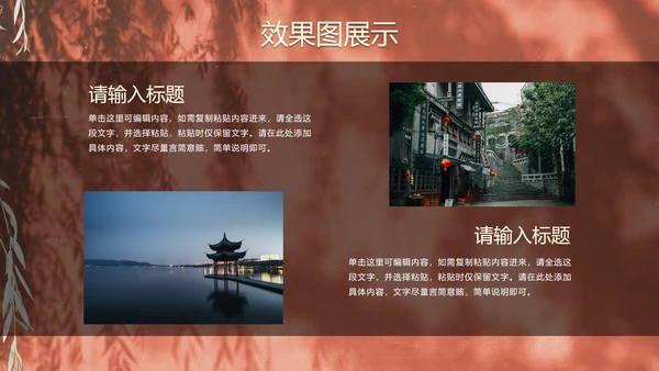 国风高级中华建筑设计方案汇报PPT模板