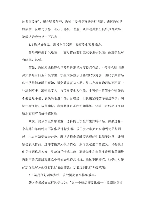 小学声合唱团教学初析