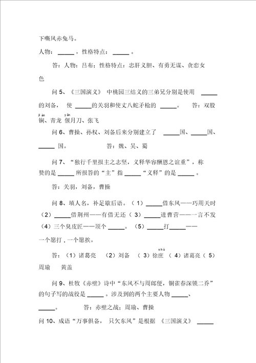 西安小升初必练四大名著文学常识100题