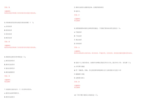 2022年07月北京师范大学中国社会管理研究院社会学院招聘1名行政管理人员考试参考题库含答案详解