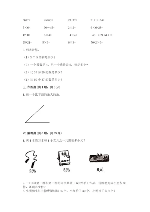 小学数学试卷二年级上册期中测试卷及答案一套.docx