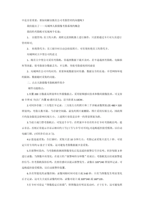 解决大中型企业中考勤机系统方案.docx