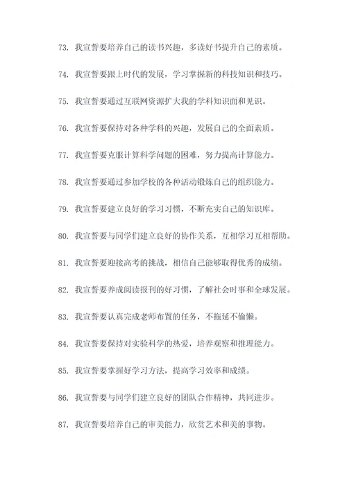 高三有趣宣誓词