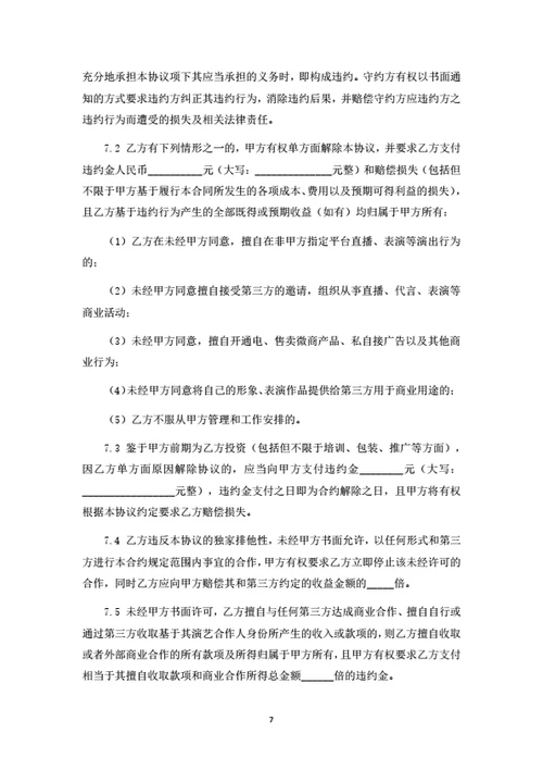 抖音运营与个人IP打造合作协议