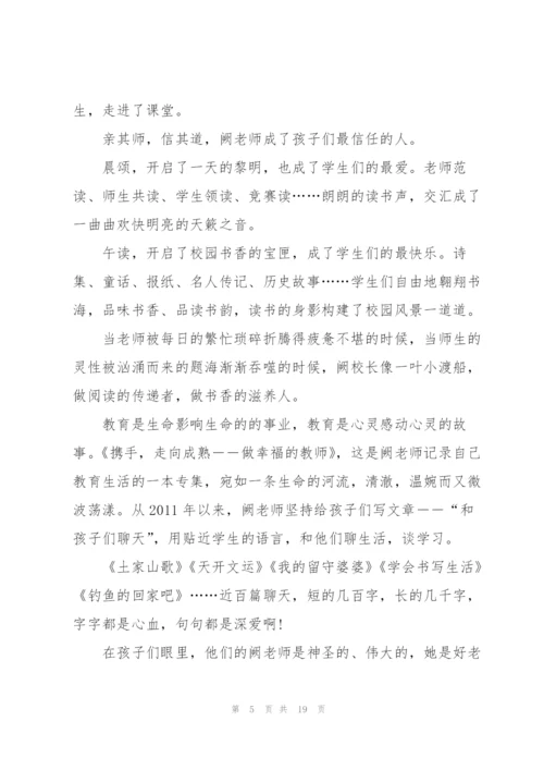 师德师风个人发言稿5篇2022.docx