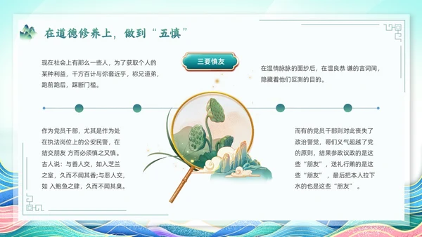 绿色简约国潮党政风党风廉政建设PPT模板廉洁