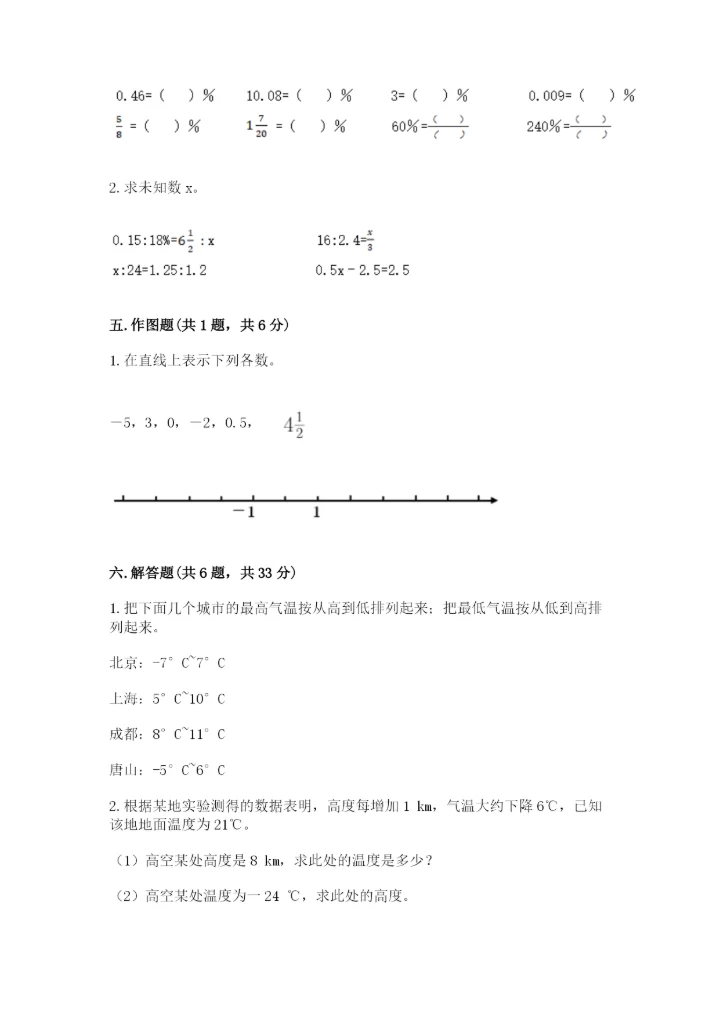 沪教版数学六年级下册期末检测试题及参考答案【达标题】.docx