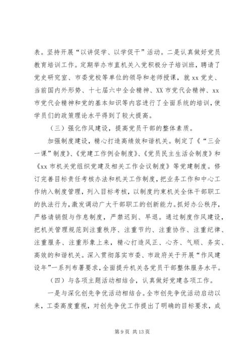 机关党建工作调研报告范文两篇 (2).docx