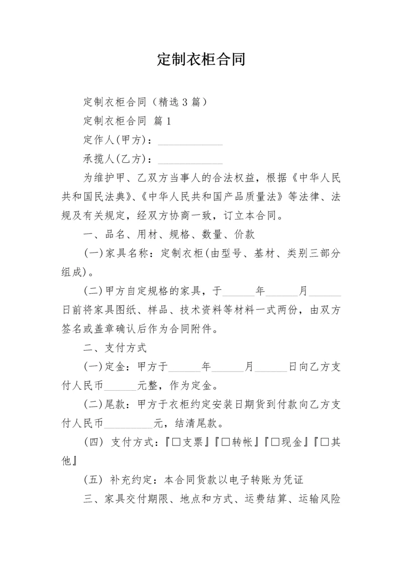 定制衣柜合同.docx