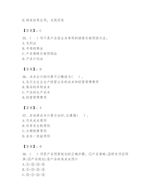 2024年初级管理会计之专业知识题库附完整答案【历年真题】.docx