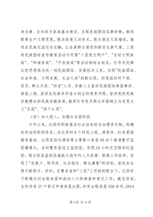 村先进基层党组织事迹材料范文3篇.docx